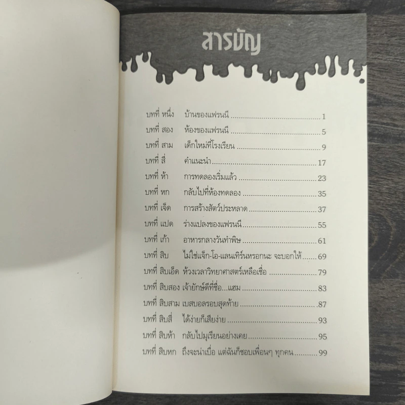 แฟรนนี เค. สไตน์ นักวิทยาศาสตร์จิ๋วจอมทดลอง เล่ม 1 รูปที่ 6