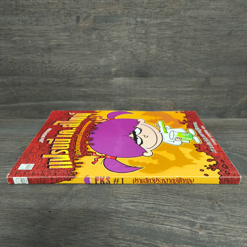 แฟรนนี เค. สไตน์ นักวิทยาศาสตร์จิ๋วจอมทดลอง เล่ม 1 รูปที่ 2