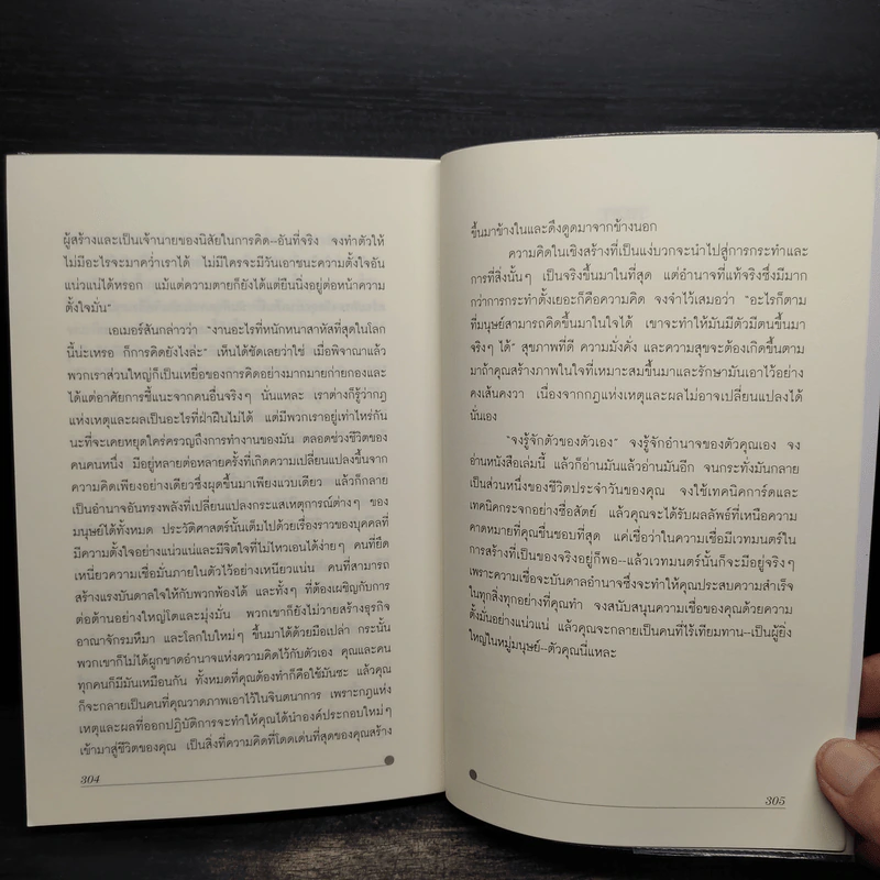 ความเชื่อพลังมหัศจรรย์ในจิตใต้สำนึกของคุณ - คล็อต เอ็ม.บริสตอล รูปที่ 8