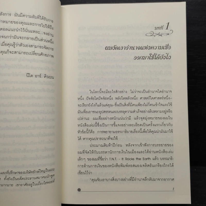 ความเชื่อพลังมหัศจรรย์ในจิตใต้สำนึกของคุณ - คล็อต เอ็ม.บริสตอล รูปที่ 7