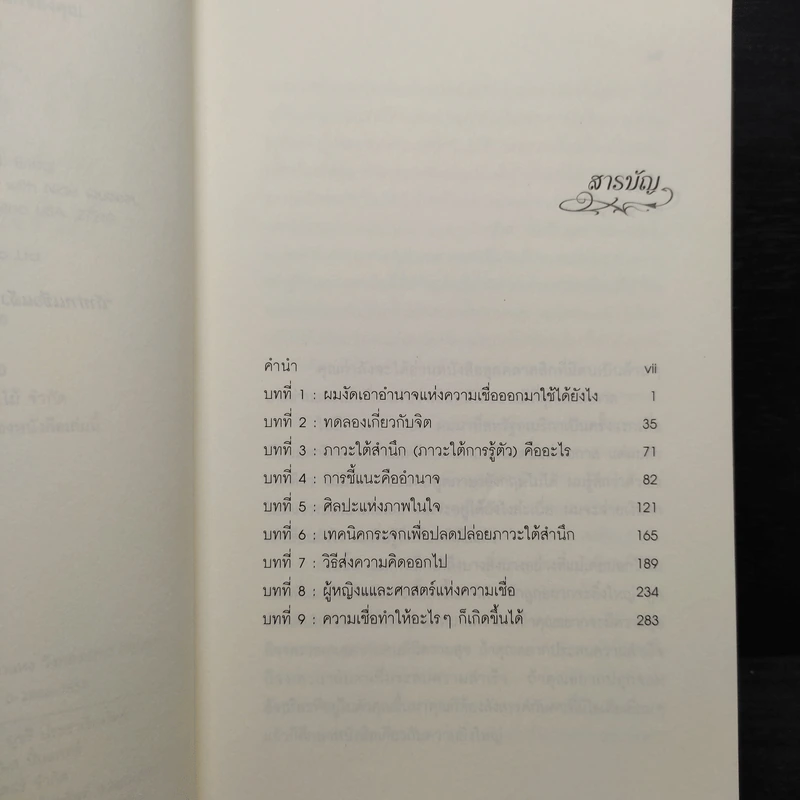 ความเชื่อพลังมหัศจรรย์ในจิตใต้สำนึกของคุณ - คล็อต เอ็ม.บริสตอล รูปที่ 6