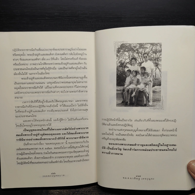 รอยพระยุคลบาท - พล.ต.อ.วสิษฐ เดชกุญชร รูปที่ 7