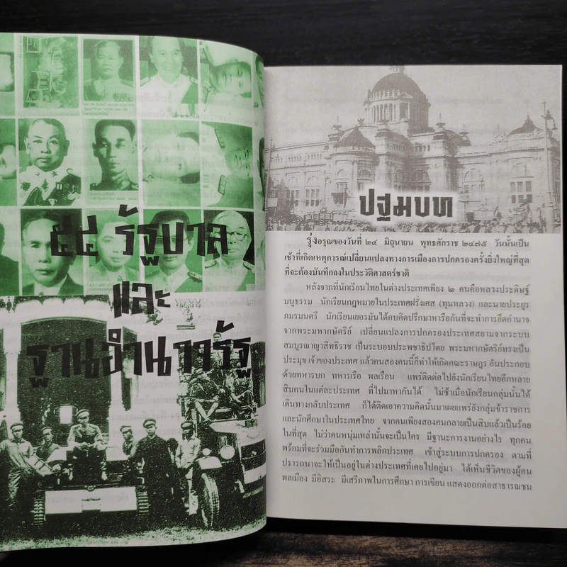 54 รัฐบาลและฐานอำนาจรัฐ - อนันต์ อมรรตัย รูปที่ 6