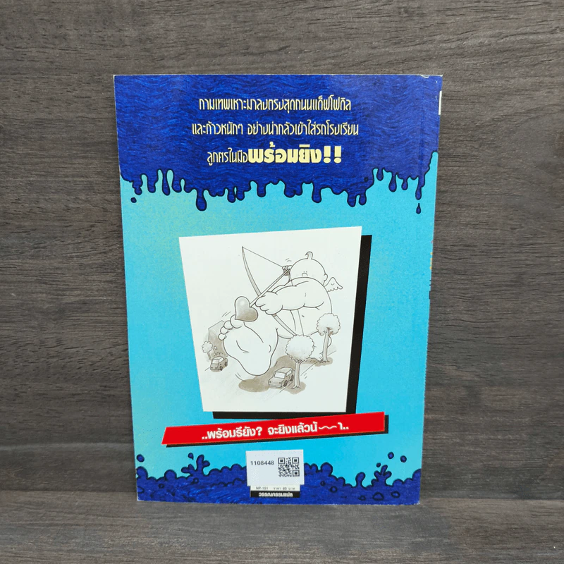 แฟรนนี เค. สไตน์ นักวิทยาศาสตร์จิ๋วจอมทดลอง เล่ม 2 กามเทพยักษ์ถล่มเมือง รูปที่ 5