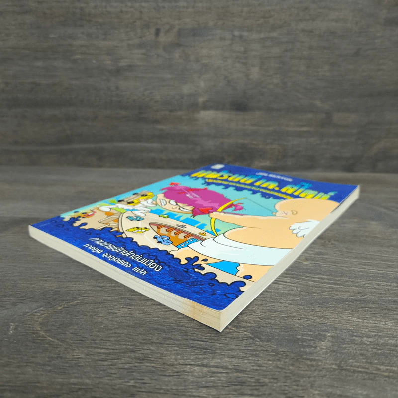 แฟรนนี เค. สไตน์ นักวิทยาศาสตร์จิ๋วจอมทดลอง เล่ม 2 กามเทพยักษ์ถล่มเมือง รูปที่ 3
