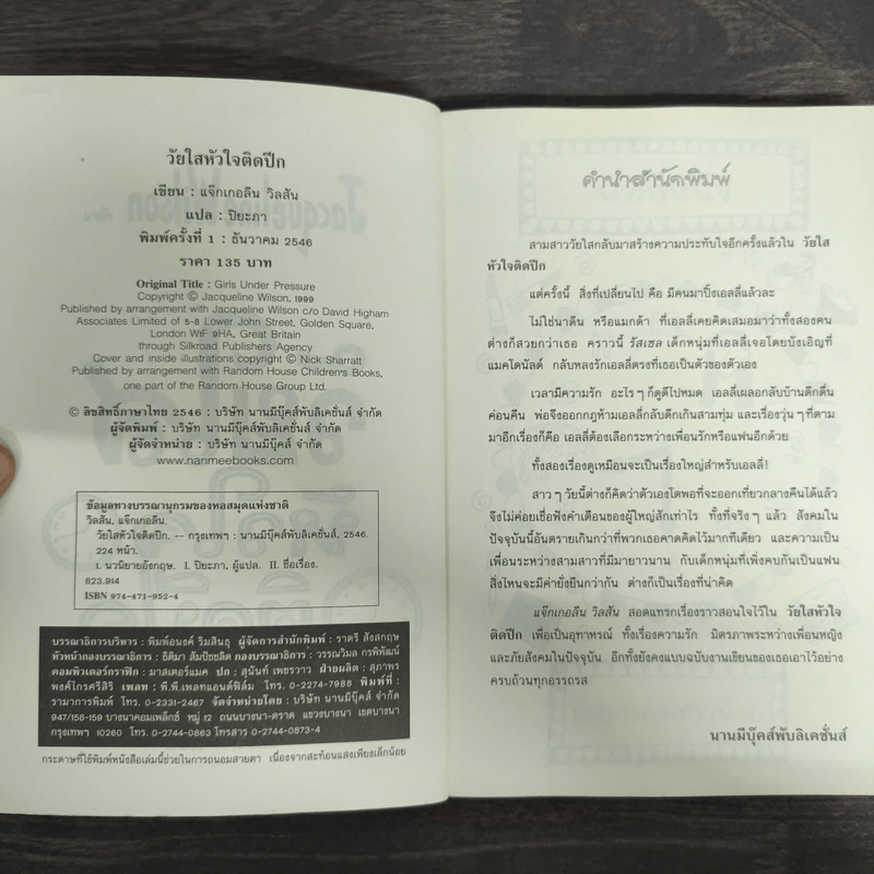 วัยใสหัวใจติดปีก - Jacqueline Wilson รูปที่ 6