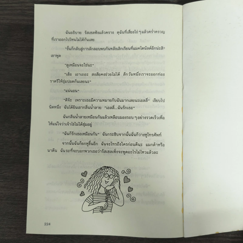 วัยใสหัวใจติดปีก - Jacqueline Wilson รูปที่ 8
