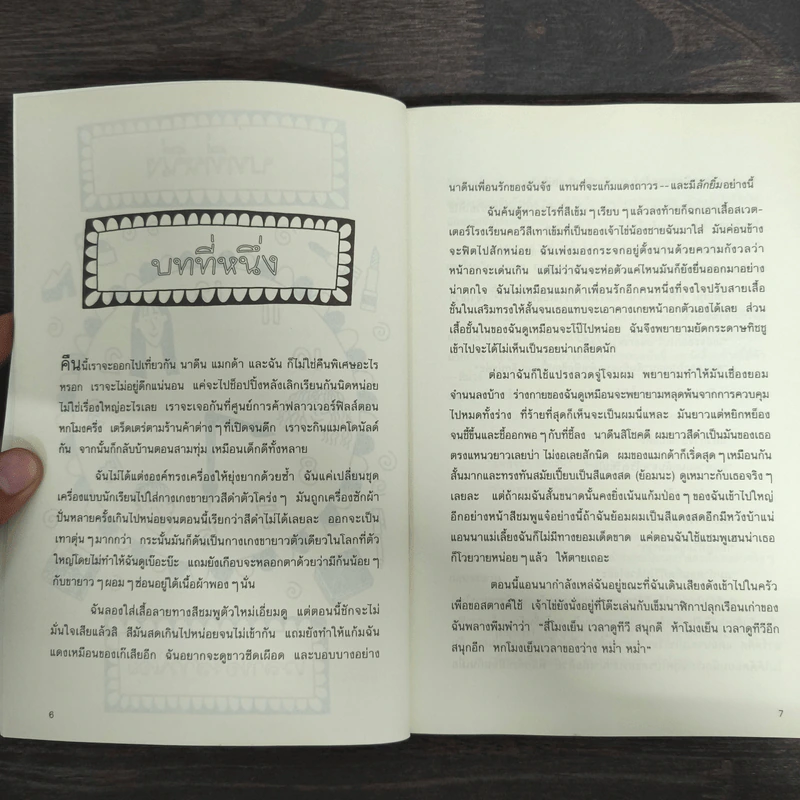 วัยใสหัวใจติดปีก - Jacqueline Wilson รูปที่ 7