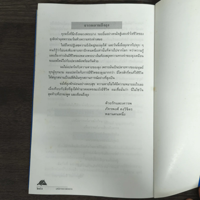 เสน่หาหลวงพระบาง รูปที่ 9