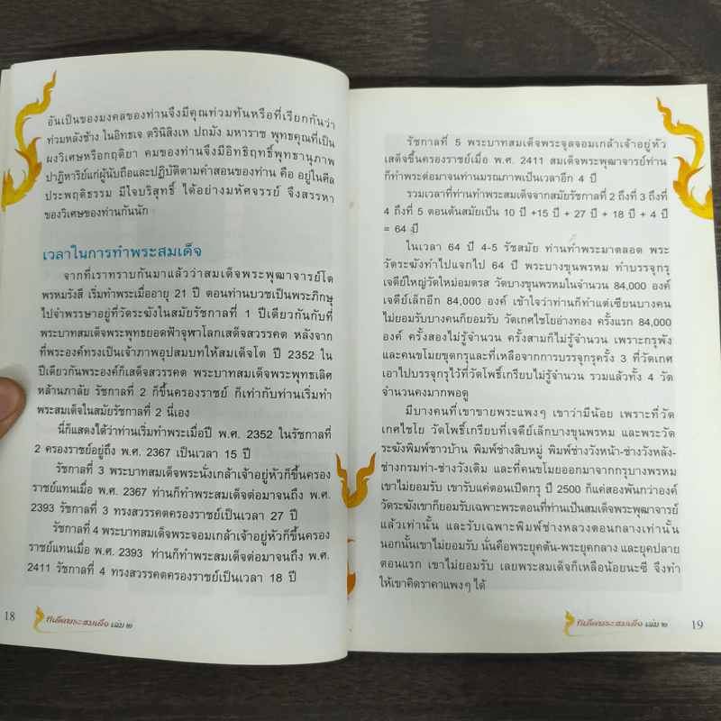 ทีเด็ด พระสมเด็จ 2 ตอน หัดดูพระสมเด็จ - อ.พน นิลผึ้ง รูปที่ 7