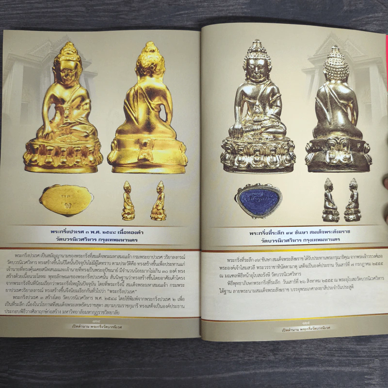 เปิดตำนานพระกริ่งวัดบวรนิเวศ รูปที่ 8