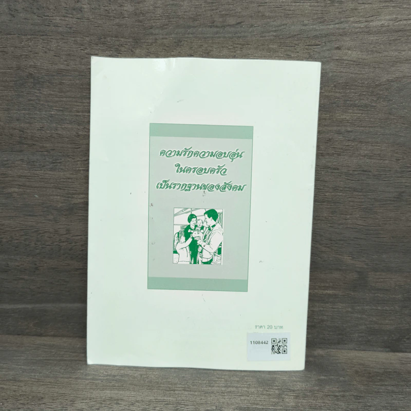 นาฬิกาชีวิต Biological Clock เล่ม 1 - อ.นวลฉวี ทรรพนันทน์ รูปที่ 5