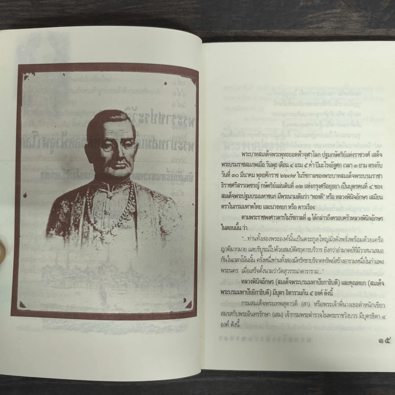 แรกสร้างพระมหานคร - เกริกฤทธิ์ เชื้อมงคล รูปที่ 7