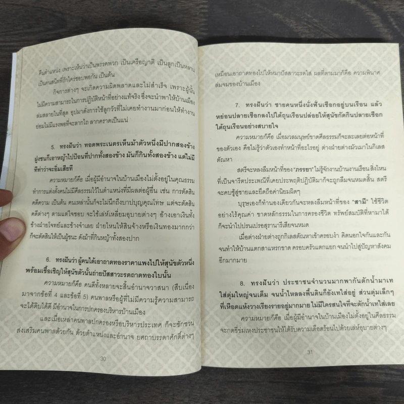 พระศรีอริยเมตไตรย มหาศาสดาแห่งโลกยุคใหม่ รูปที่ 8