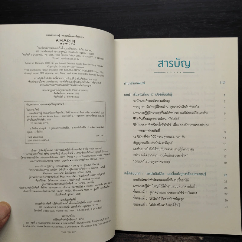 ความลับเศรษฐี คนแบบนี้แหละ ดึงดูดเงิน - Tony Nonaka (โทนี่ โนะนากะ) รูปที่ 5