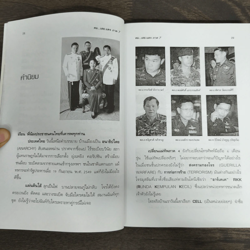 คมเสธแดง ภาค 7 ตอน ศึกแม่จริม 1 - ยะยี่เอ๋ง รูปที่ 7