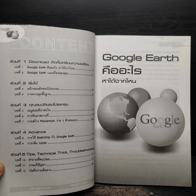 เรียนรู้ Google Earth รูปที่ 6