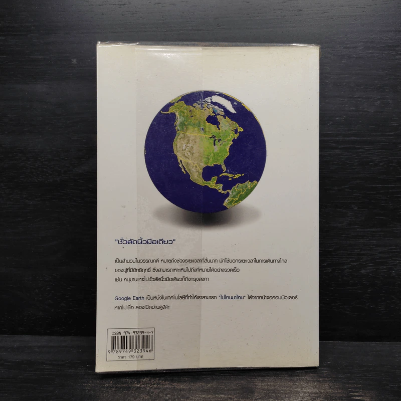 เรียนรู้ Google Earth รูปที่ 2