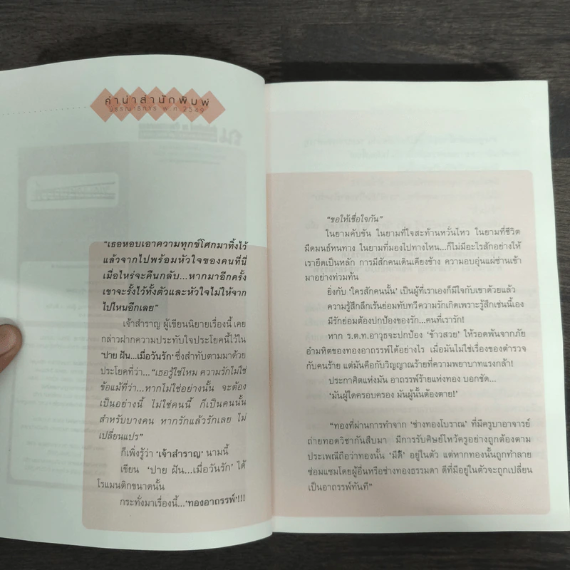 ทองอาถรรพ์ - เจ้าสำราญ รูปที่ 6