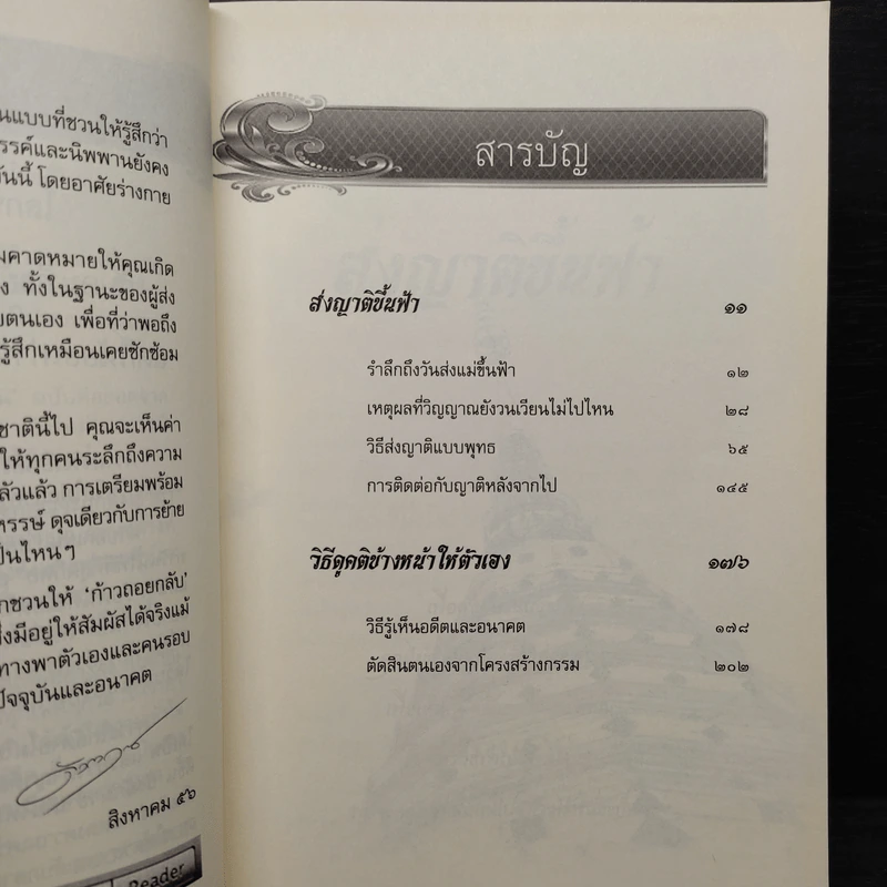 เสียดายคนตายไม่ได้อ่าน ฉบับ เกิดใหม่ในสวรรค์ - ดังตฤณ รูปที่ 6