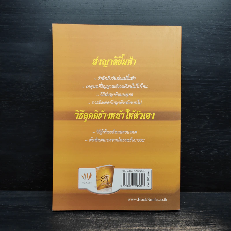 เสียดายคนตายไม่ได้อ่าน ฉบับ เกิดใหม่ในสวรรค์ - ดังตฤณ รูปที่ 2