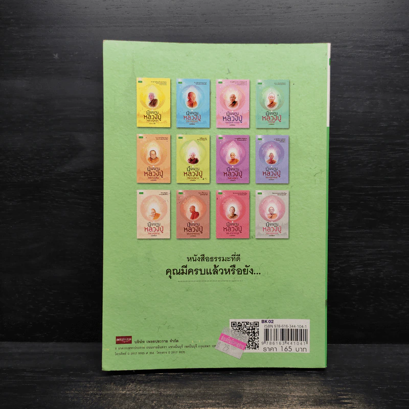 นิพพานแบบหลวงปู่ หลวงปู่บุดดา - อ.อิทธิเวท รูปที่ 2