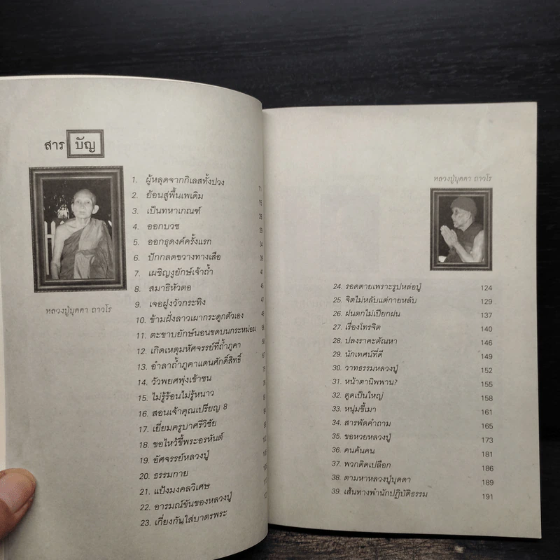 นิพพานแบบหลวงปู่ หลวงปู่บุดดา - อ.อิทธิเวท รูปที่ 7