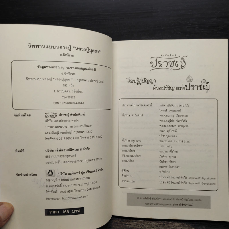 นิพพานแบบหลวงปู่ หลวงปู่บุดดา - อ.อิทธิเวท รูปที่ 6