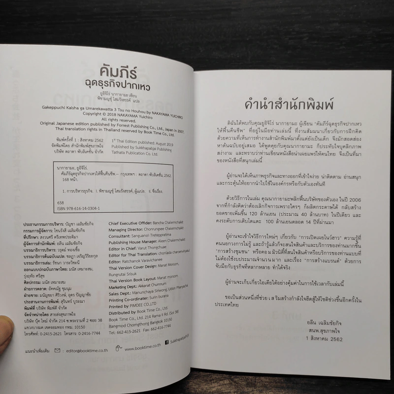 คัมภีร์ฉุดธุรกิจปากเหวให้ฟื้นคืนชีพ - ยูอิจิโร่ นากายามะ รูปที่ 5