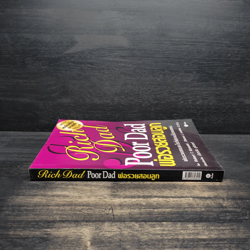 Rich Dad Poor Dad พ่อรวยสอนลูก - Robert T. Kiyosaki รูปที่ 3