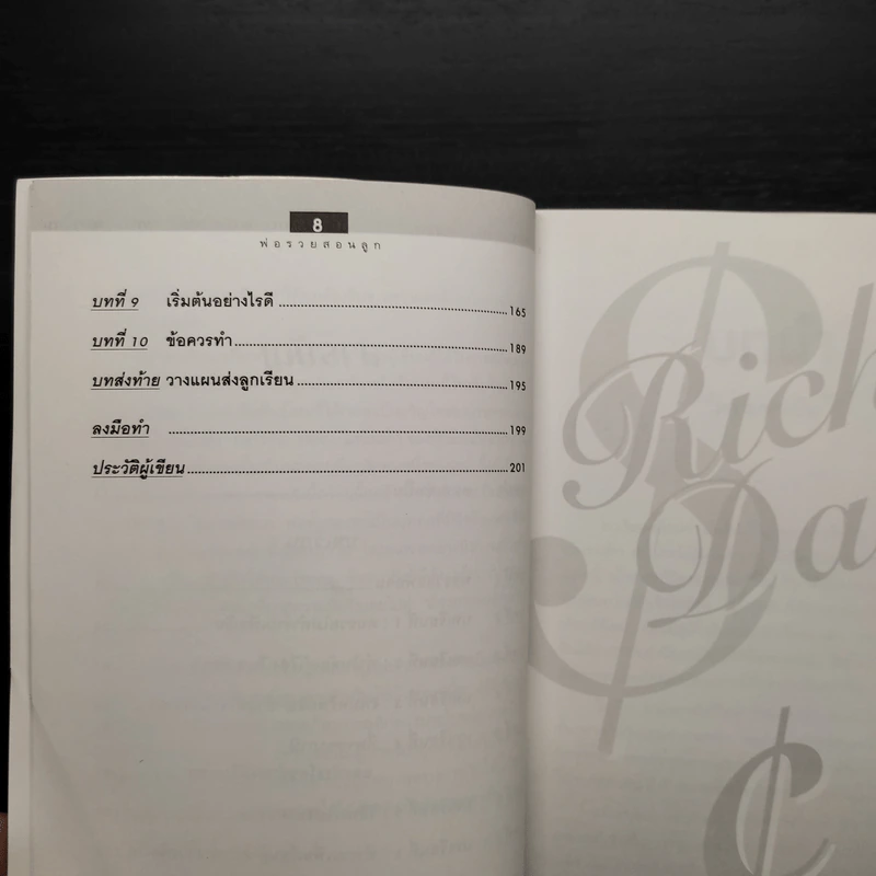 Rich Dad Poor Dad พ่อรวยสอนลูก - Robert T. Kiyosaki รูปที่ 7