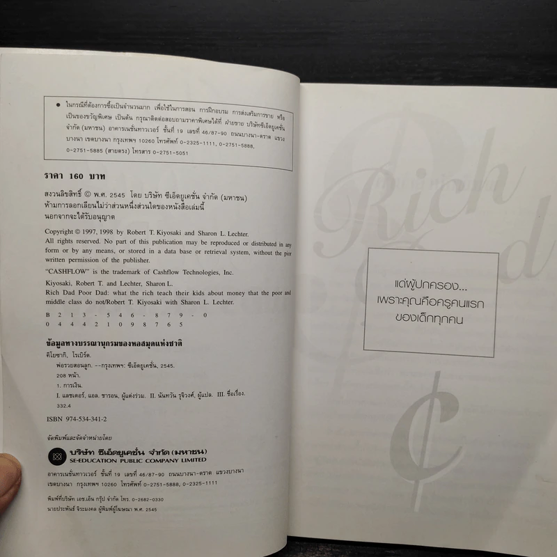 Rich Dad Poor Dad พ่อรวยสอนลูก - Robert T. Kiyosaki รูปที่ 5