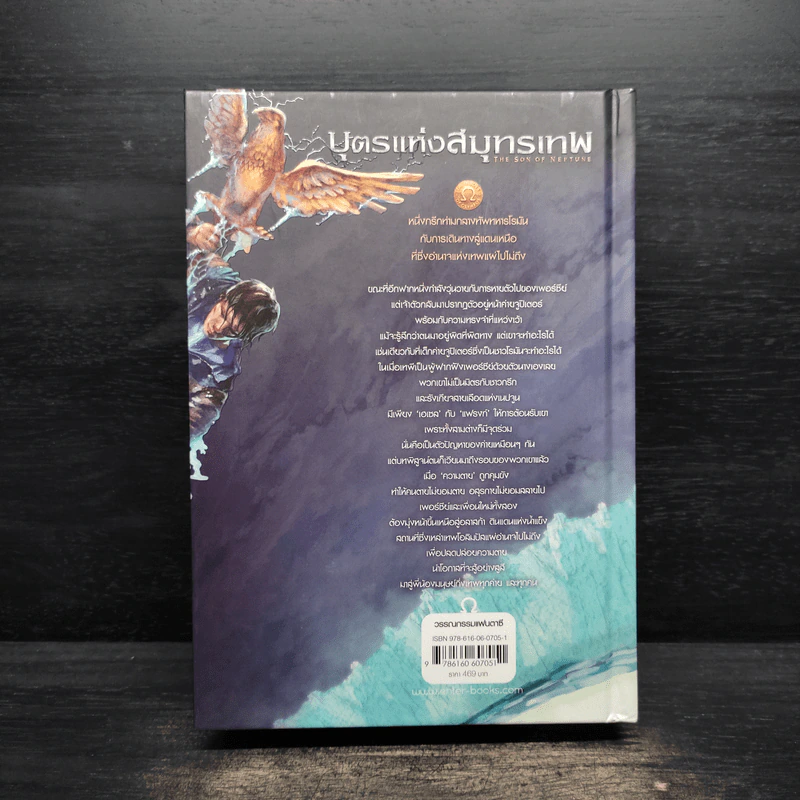 The Heroes of Olympus เล่ม 2 บุตรแห่งสมุทรเทพ (ปกแข็ง) - Rick Riordan รูปที่ 2