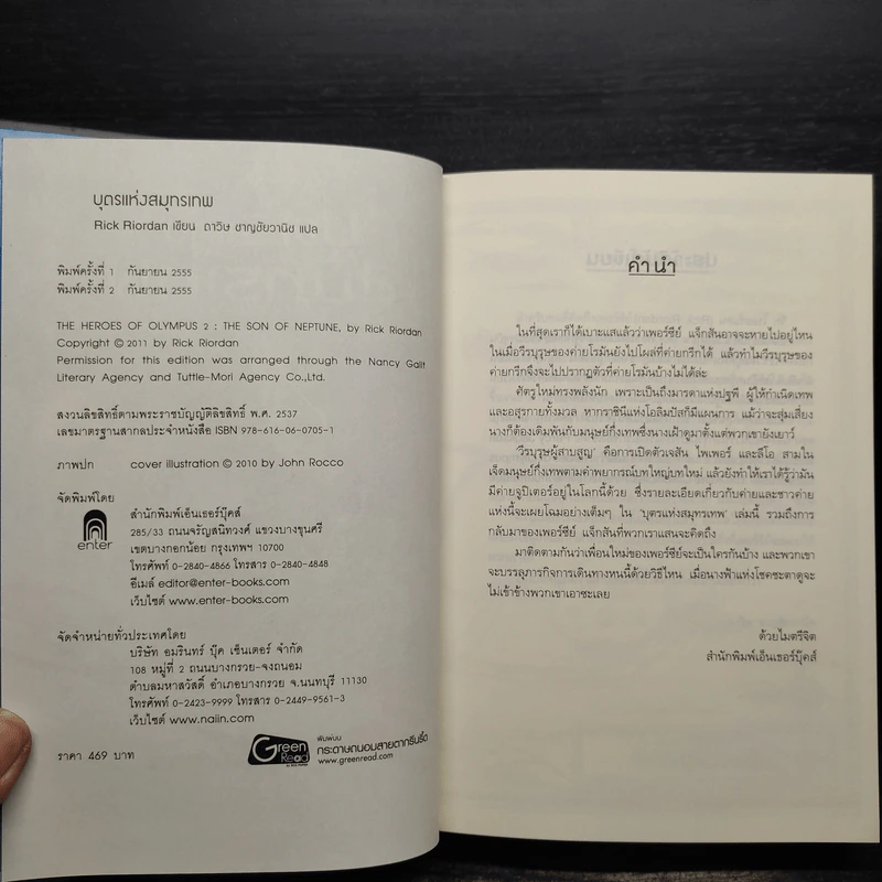 The Heroes of Olympus เล่ม 2 บุตรแห่งสมุทรเทพ (ปกแข็ง) - Rick Riordan รูปที่ 5