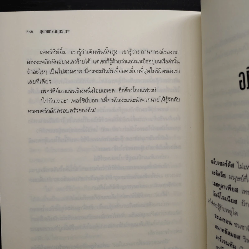 The Heroes of Olympus เล่ม 2 บุตรแห่งสมุทรเทพ (ปกแข็ง) - Rick Riordan รูปที่ 7