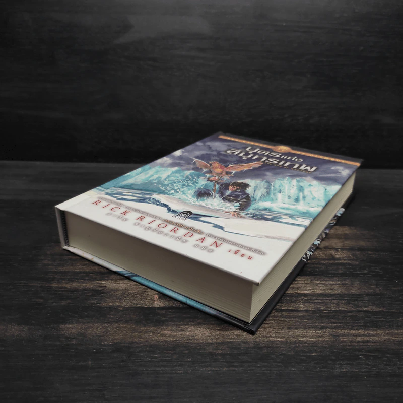 The Heroes of Olympus เล่ม 2 บุตรแห่งสมุทรเทพ (ปกแข็ง) - Rick Riordan รูปที่ 4