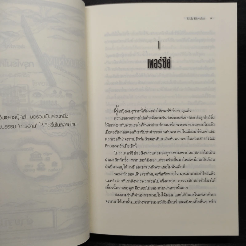 The Heroes of Olympus เล่ม 2 บุตรแห่งสมุทรเทพ (ปกแข็ง) - Rick Riordan รูปที่ 6