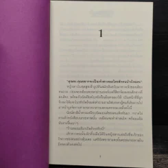 ขอเป็นเจ้าสาวสักครั้งให้ชื่นใจ 2 เล่มจบ - วรรณวรรธน์ รูปที่ 6