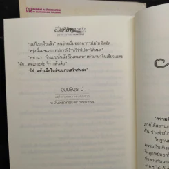 ขอเป็นเจ้าสาวสักครั้งให้ชื่นใจ 2 เล่มจบ - วรรณวรรธน์ รูปที่ 7