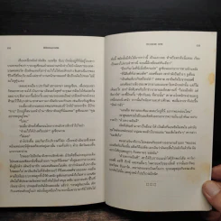 พินัยกรรมอันตราย - John Grisham รูปที่ 8
