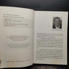 พินัยกรรมอันตราย - John Grisham รูปที่ 6