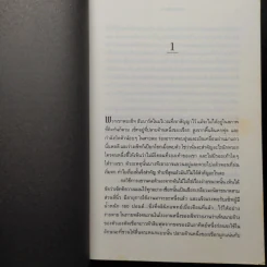 พินัยกรรมอันตราย - John Grisham รูปที่ 7