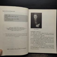ถล่มนรกดับสวรรค์ The Forgotten - David Baldacci รูปที่ 6