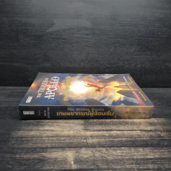 เทพพยากรณ์ผู้ซ่อนเร้น - Rick Riordan (ริค ไรออร์แดน) รูปที่ 3