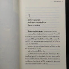 เทพพยากรณ์ผู้ซ่อนเร้น - Rick Riordan (ริค ไรออร์แดน) รูปที่ 6