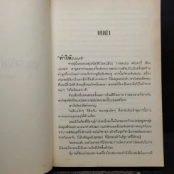 แกะรหัสอัจฉริยะที่หก - เดวิด บัลดัคซี รูปที่ 7