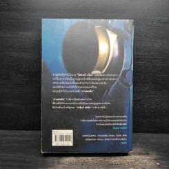 หน่วยลับมหากาฬ คาเมลคลับ The Camel Club - David Baldacci รูปที่ 2