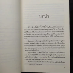 เพรงกาล - ศิฬาร์ รูปที่ 6