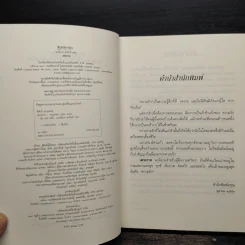 เพรงกาล - ศิฬาร์ รูปที่ 5