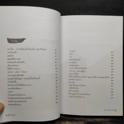 มังกรเซน - วินทร์ เลียววาริณ รูปที่ 8